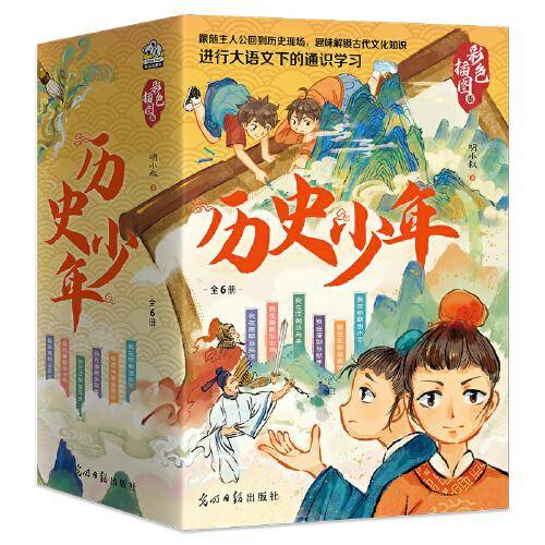 历史少年 奇幻历史冒险小说（全6册）