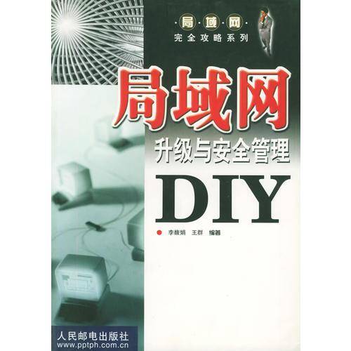 局域网升级与安全管理DIY