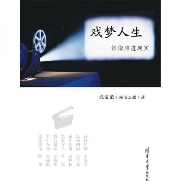 戏梦人生