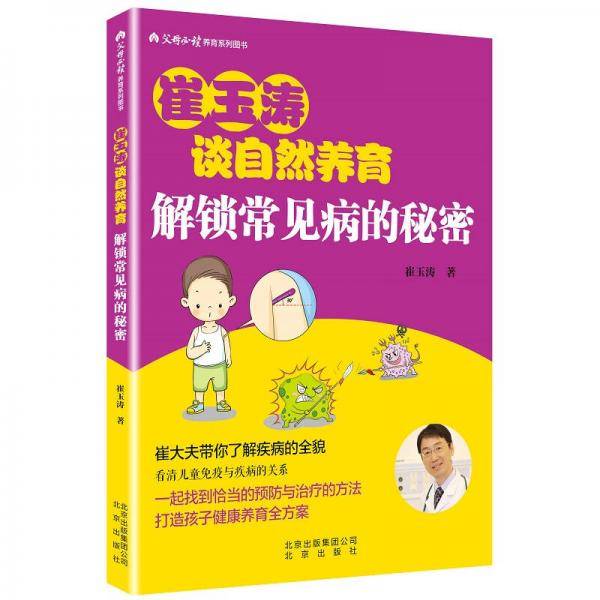 解锁常见病的秘密