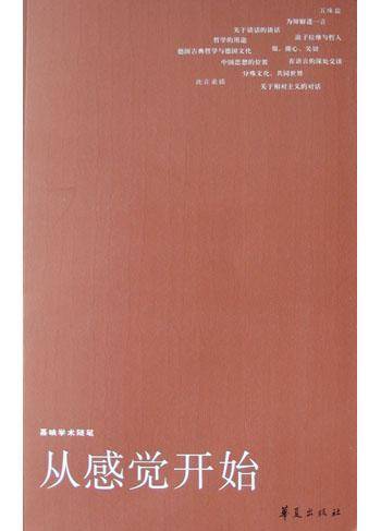 从感觉开始