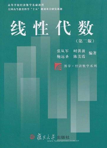 线性代数