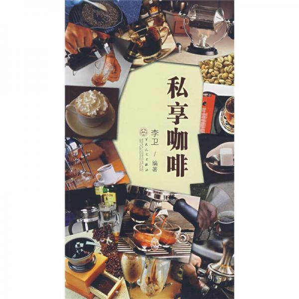 私享咖啡