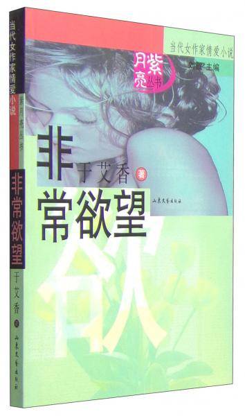 非常欲望