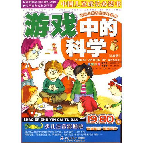 游戏中的科学
