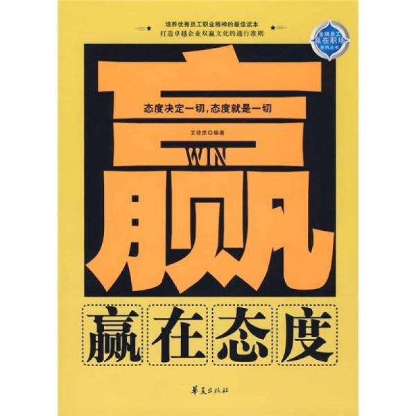 赢在态度