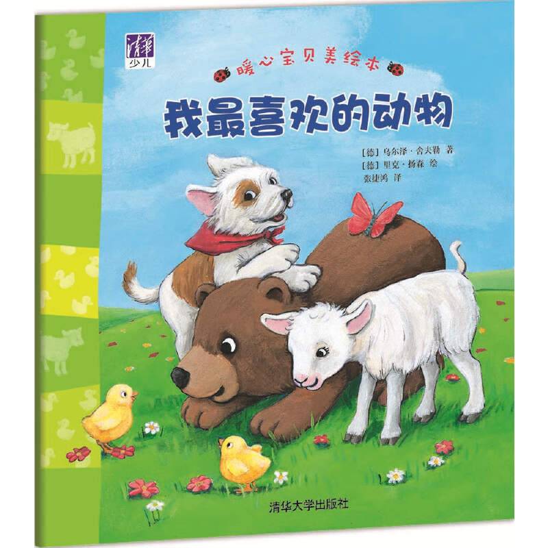 我最喜欢的动物