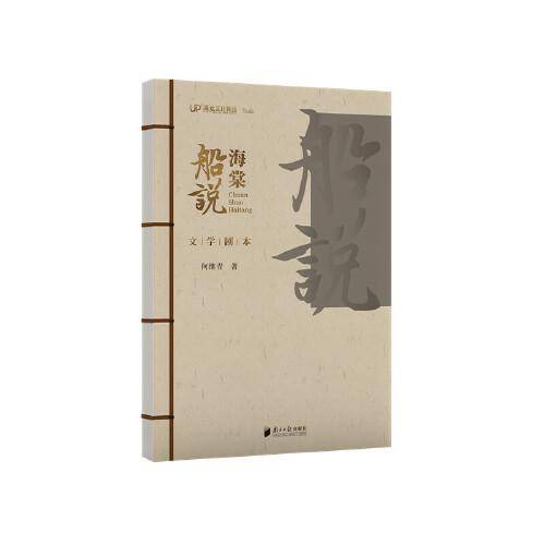 船说海棠