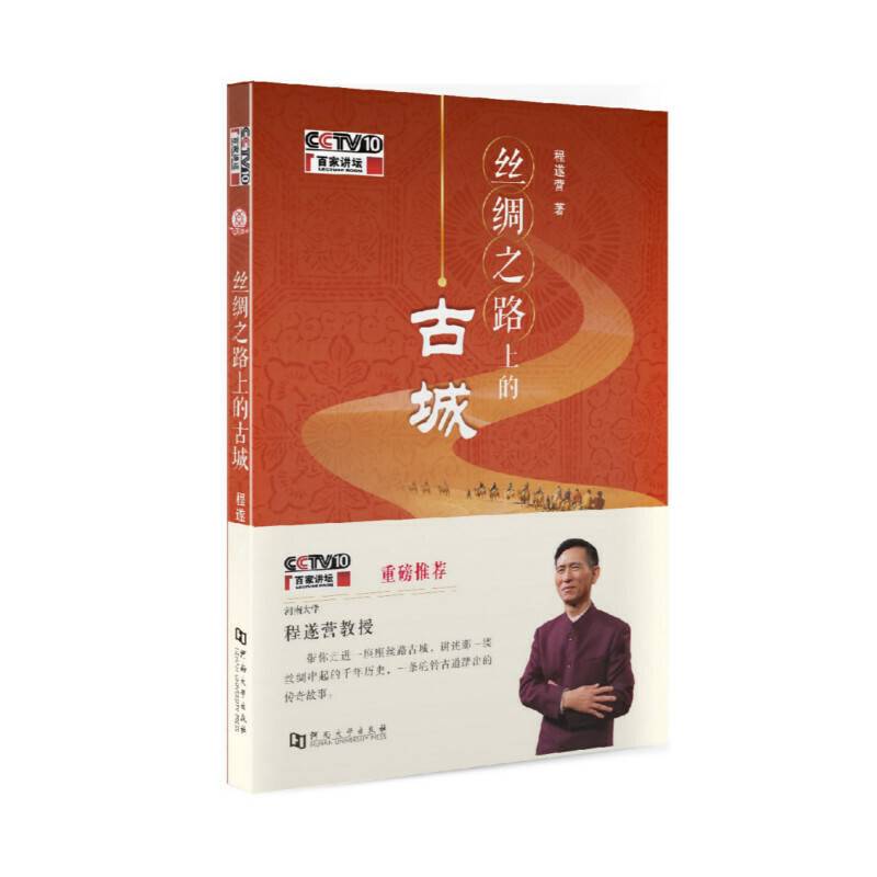 丝绸之路上的古城