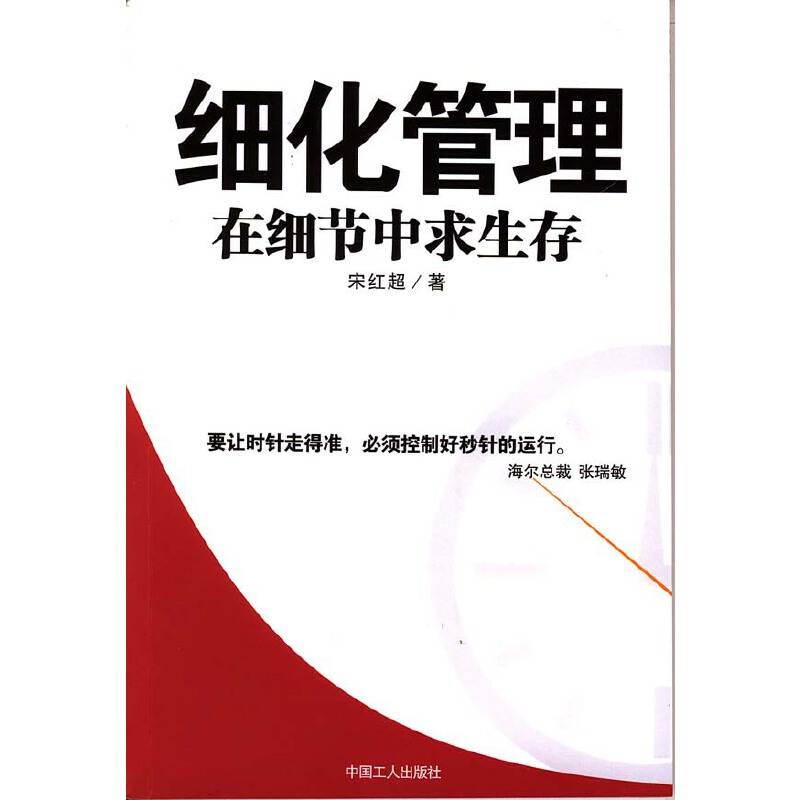 细化管理