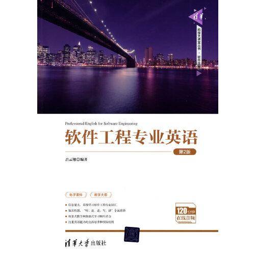 软件工程专业英语