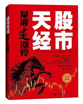 股市天经：量波逮涨停