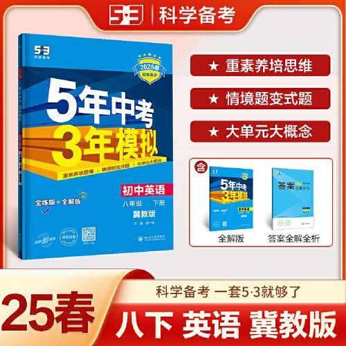 曲一线 初中英语