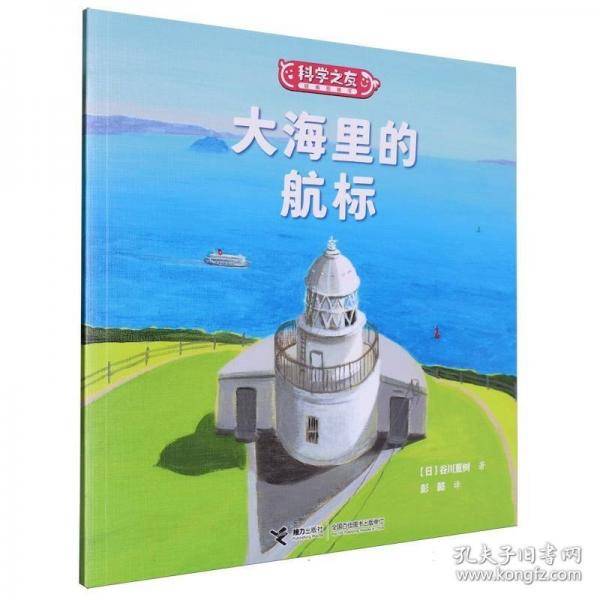 大海里的航标