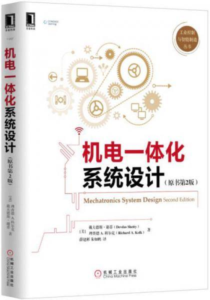 机电一体化系统设计（原书第2版）