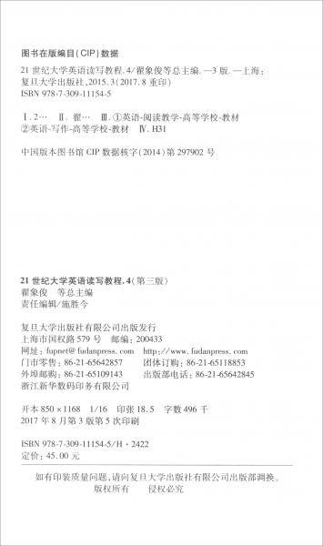 21世纪大学英语读写教程4（第三版附光盘）