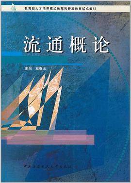 流通概论