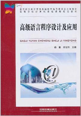 高级语言程序设计及应用