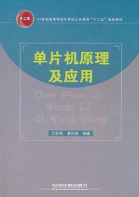 单片机原理及应用