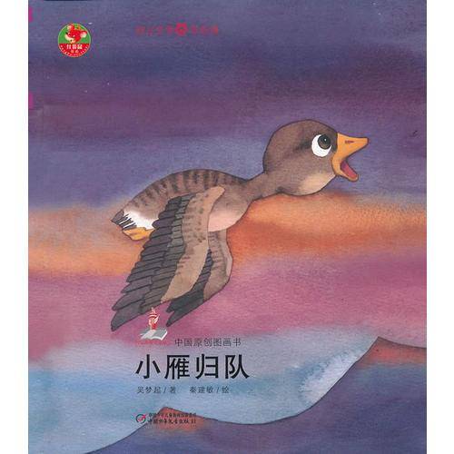 小雁归队