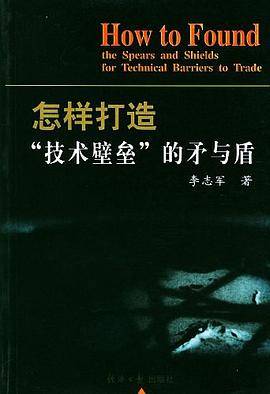 怎样打造“技术壁垒”的矛与盾