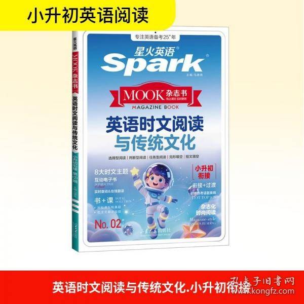 英语时文阅读与传统文化