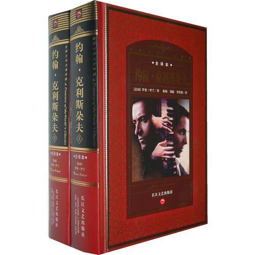 世界文学名著典藏・全译本