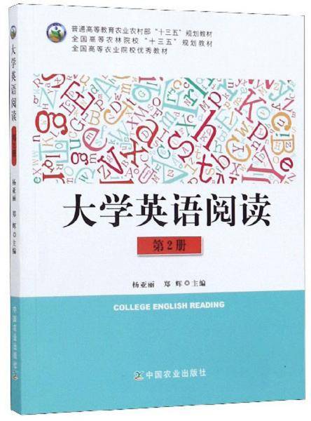 大学英语阅读（第2册）