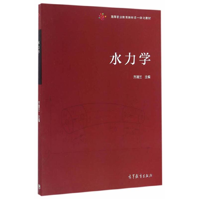 水力学