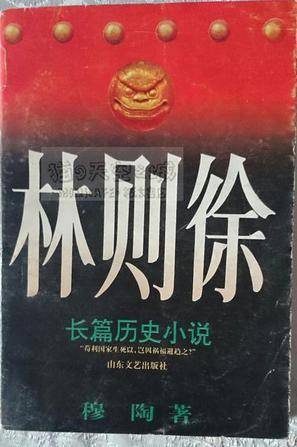 林则徐