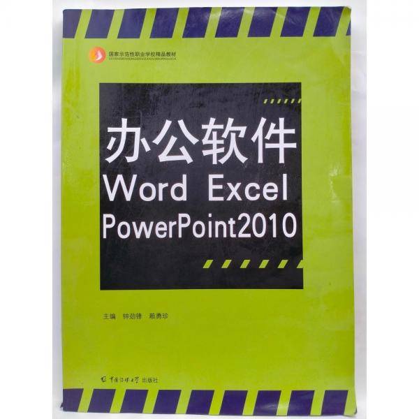 办公软件Word