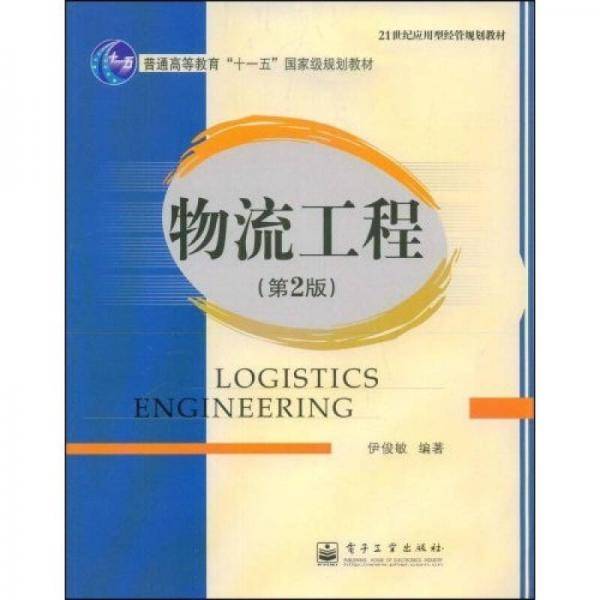 物流工程