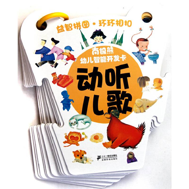 南极熊幼儿智能开发卡