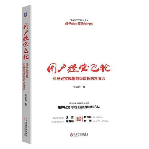 用户经营飞轮