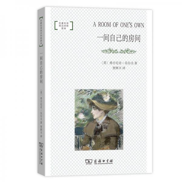 一间自己的房间