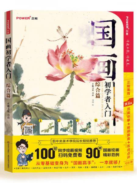 国画初学者入门(综合篇)