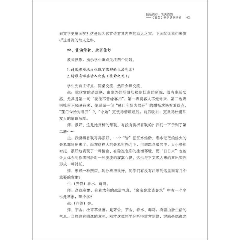 让学习发生：一位语文特级教师的课堂观察 大夏书系