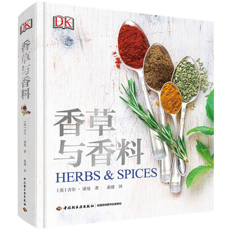 DK香草与香料[精装大本]
