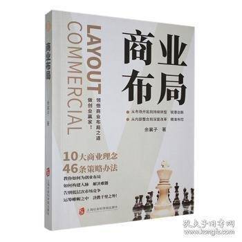 商业布局