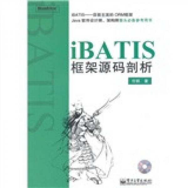 iBATIS框架源码剖析
