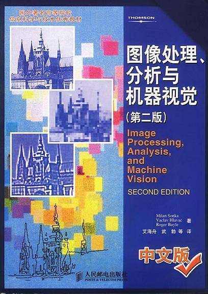 图像处理、分析与机器视觉（第二版）