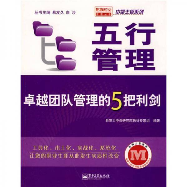 五行管理