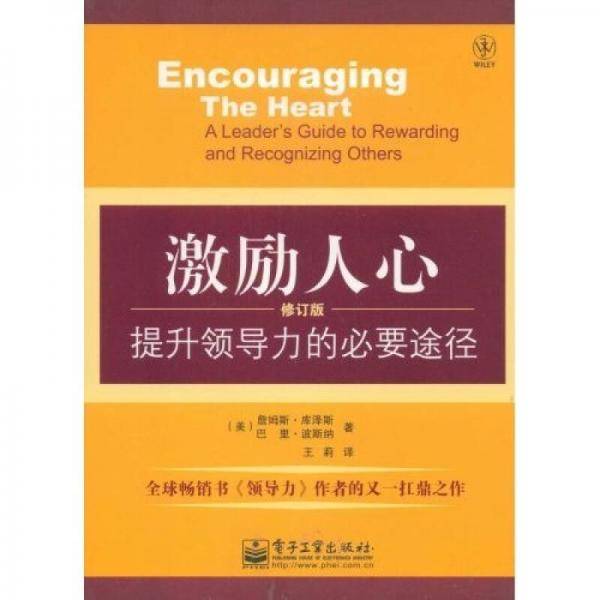 激励人心