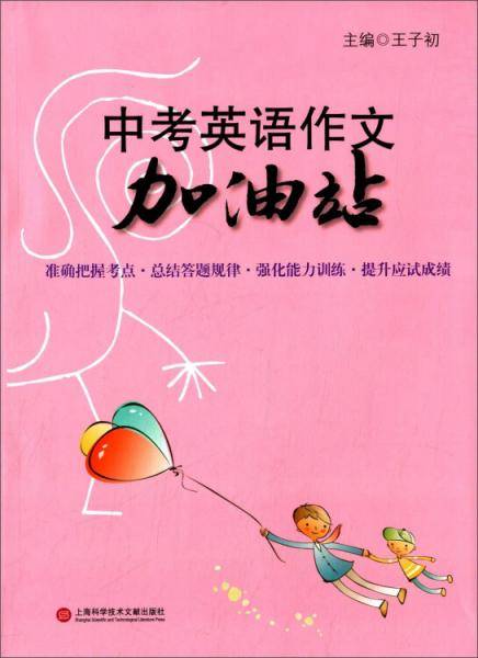 中考英语作文加油站