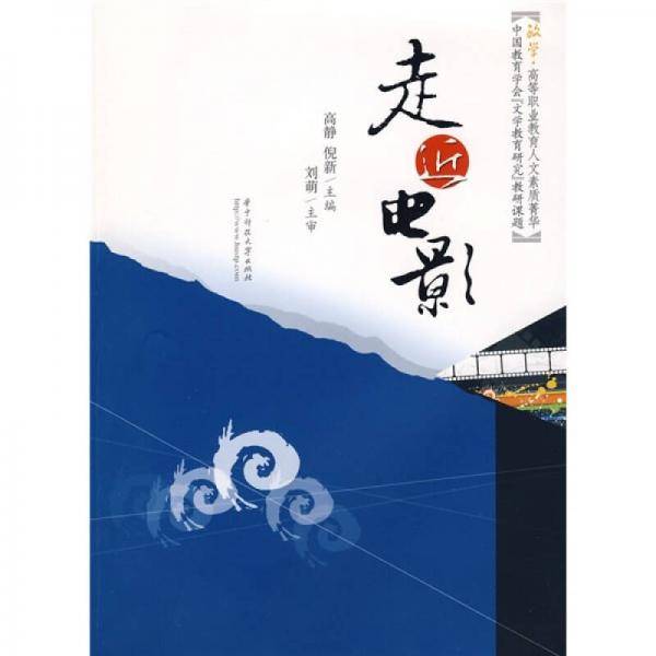 走近电影