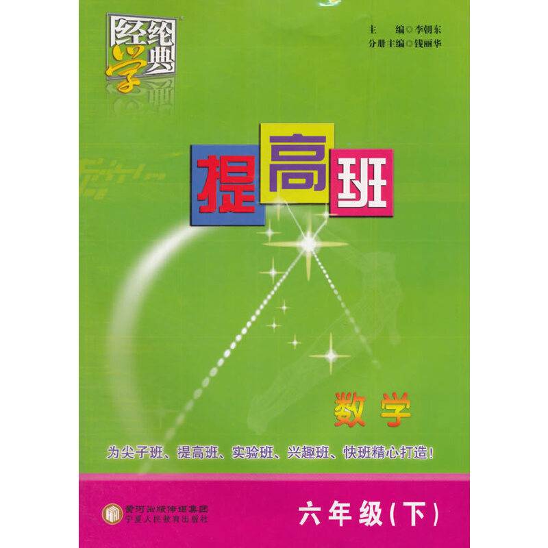 2016春提高班数学六年级下