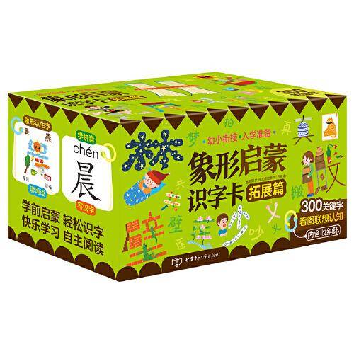 傲游猫-象形启蒙识字卡：拓展篇
