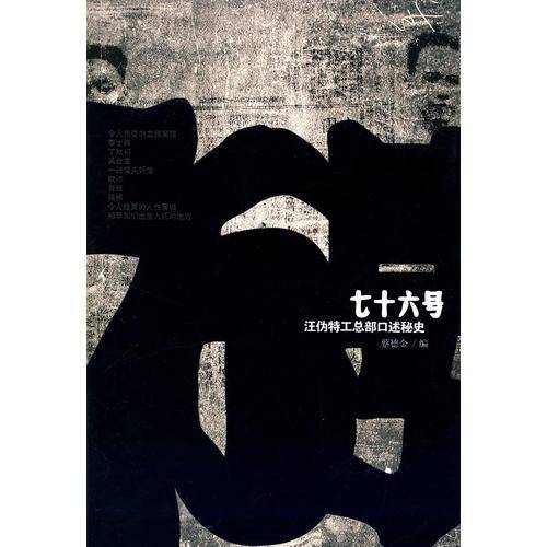 七十六号