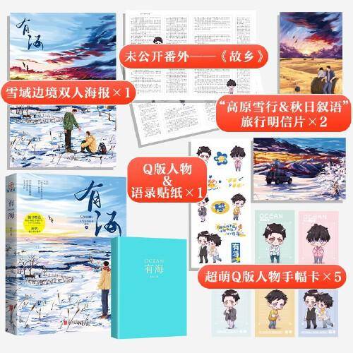有海 人气作者初禾青春成长代表作 独家未公开番外 与畅销作品《心狂》系列主角首次互动  附赠精美周边
