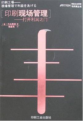 印刷现场管理